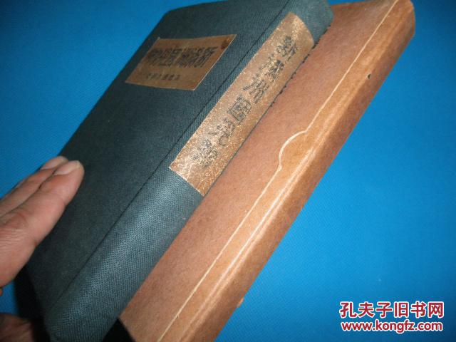 【图】侵华史料1933年《新满洲国见物》附【