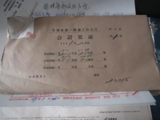 1969年老账本【会计凭证】