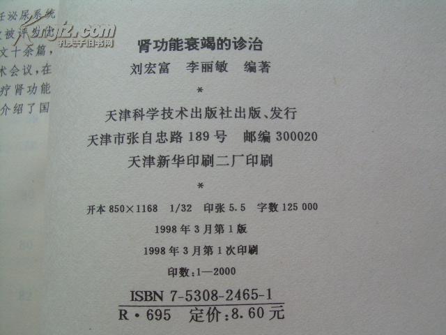 肾功能衰竭的诊治