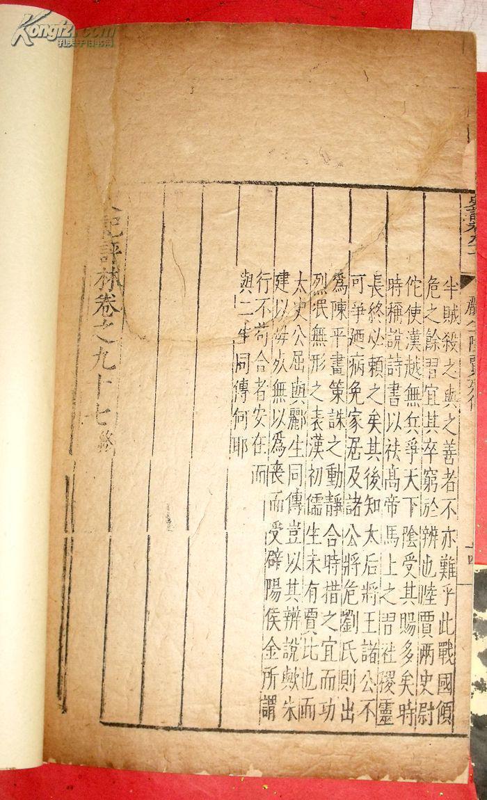 500元的空间等您拿 明万历淩稚隆刻本《史记评林》卷97郦生陆贾列传
