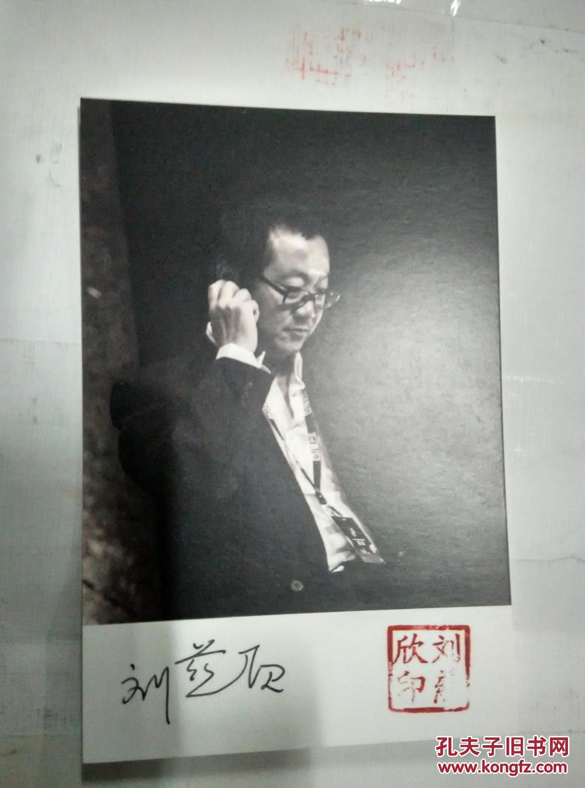 【超珍罕 刘慈欣 签名 题词:立足大地 仰望星空 科幻世界 1999年6期