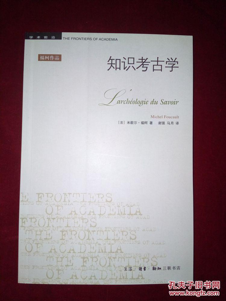 【图】知识考古学_价格:23.00