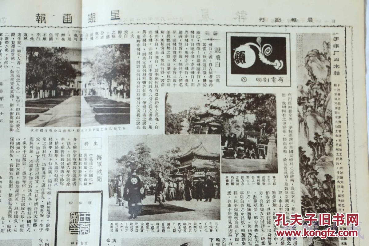 民国16年3月13日晨报社发行《晨报》一张-75(内容永瑢