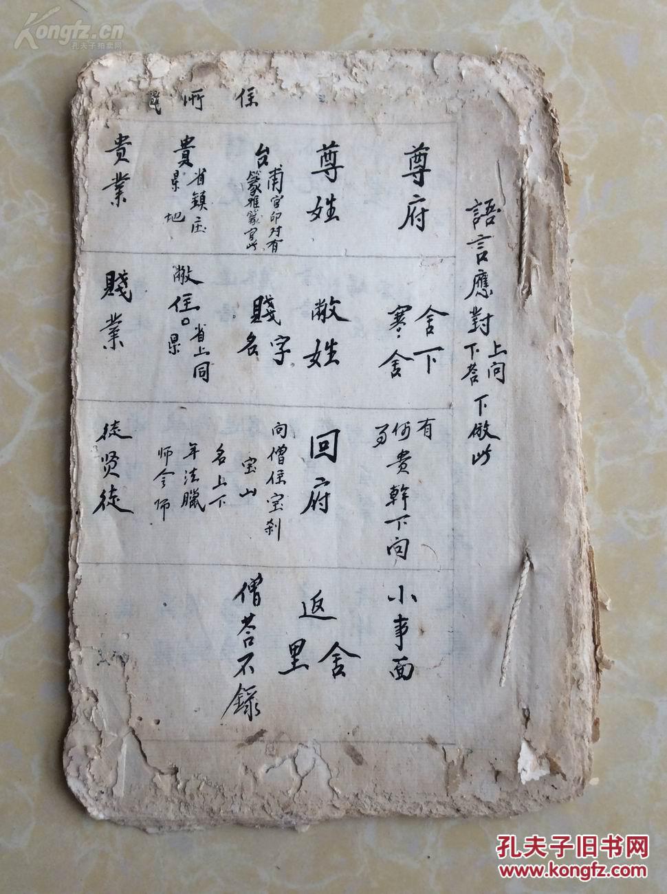 白纸线装毛笔精写语言应对称呼及各种契式、帖式一册17页34面