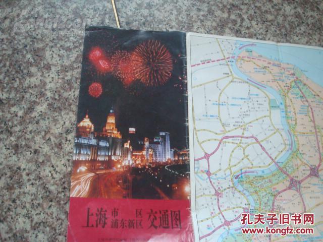【图】上海市区浦东新区交通图 1997年1版2印