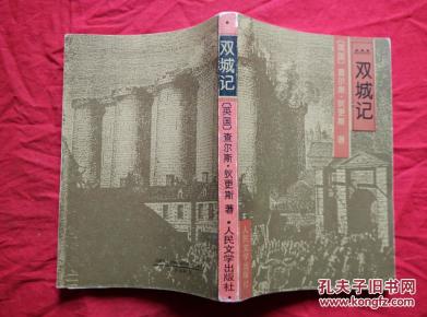 双城记_简介_作者:(英)狄更斯原著_人民文学出