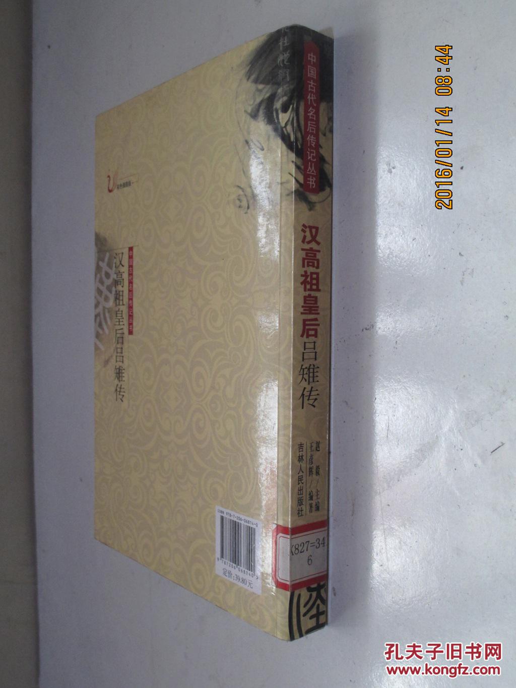 汉高祖皇后吕雉传(彩色插图版)