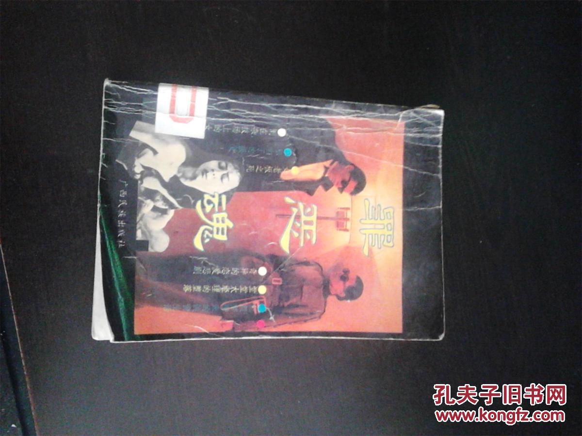 罪恶魂 