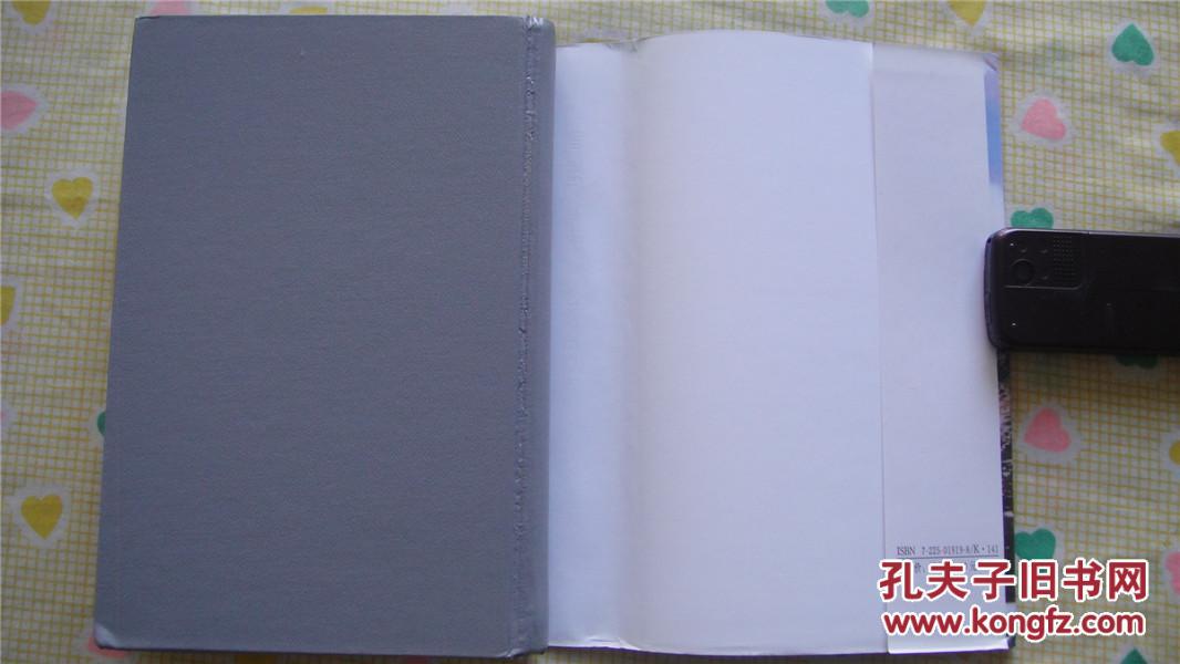 【图】青海省志建置沿革志(1版1印1000册,小1