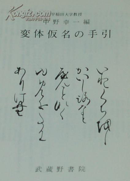 变体仮名の手引(平成十三年二月版/日文原版的书法类书籍:多草书/自然