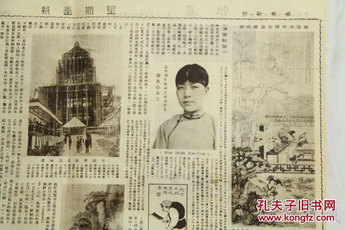 民国16年4月17日晨报社发行《晨报》一张-80(内容:福州漳州刻石;军警