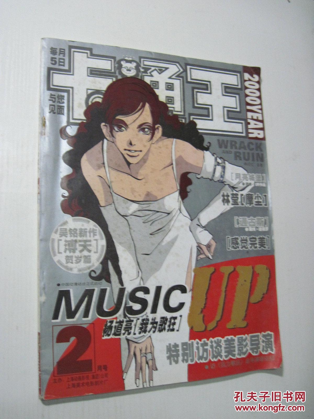 卡通王 2000年2月号