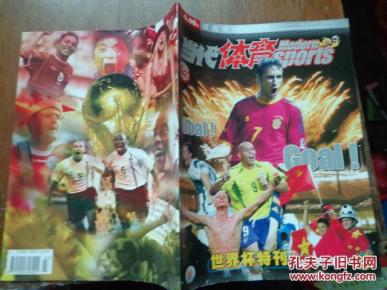 当代体育2002.23年(世界杯特刊之激情第四弹)