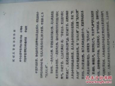 试述从肾论治妇科病(油印本!)_简介_作者:石鹤