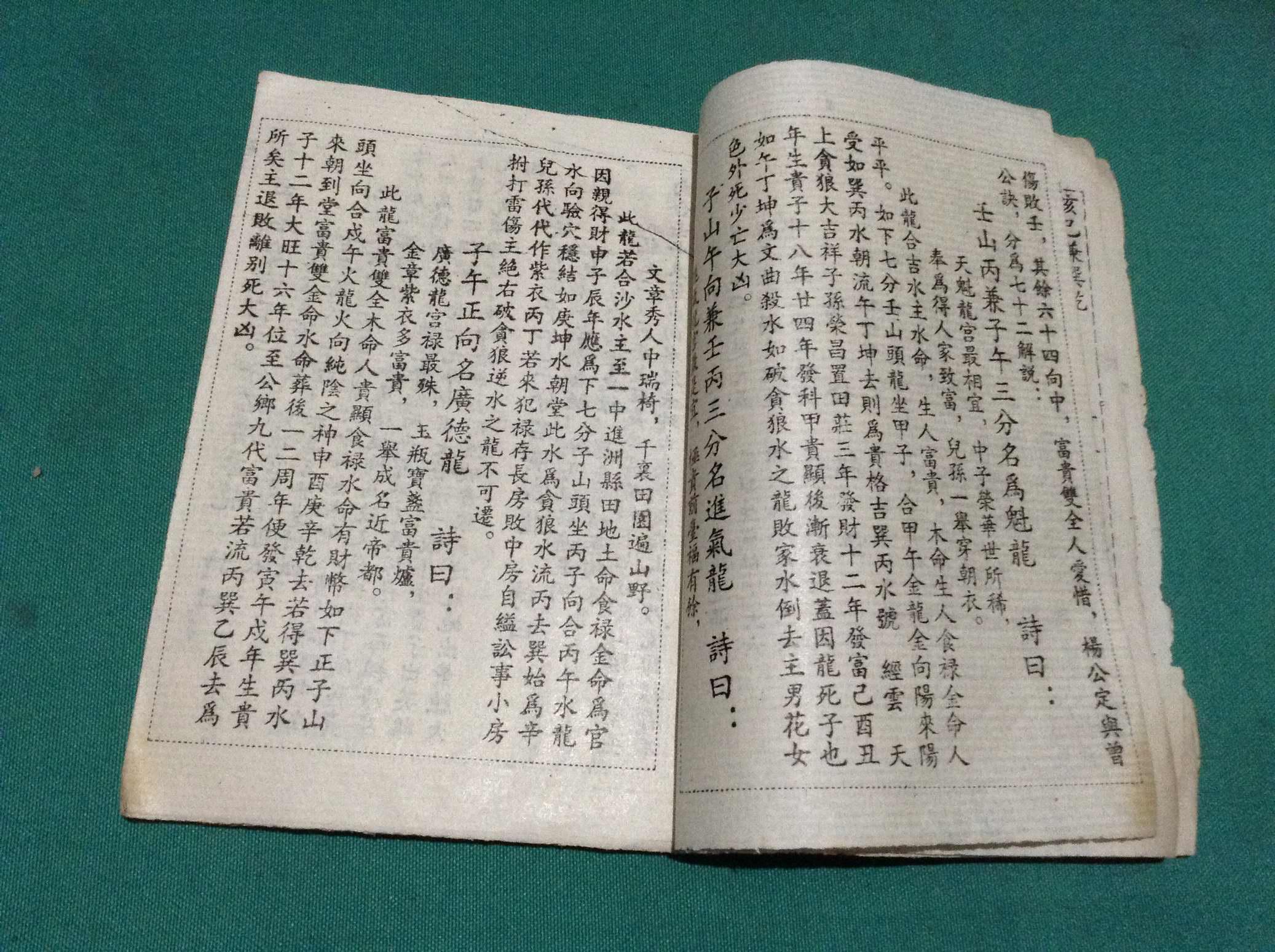 葬终《造葬七十二向吉凶》杨曾二公秘诀--原版重刊 )油印 品如图(图7)