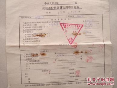 中国人民银行 托收承付结算货款调整计算表 1