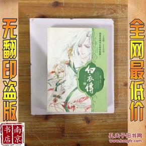 白衣传 上_简介_作者:瞑色[著] 白衣传 上_江苏