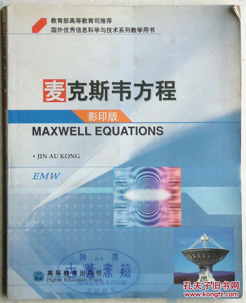 【图】麦克斯韦方程_价格:60.00