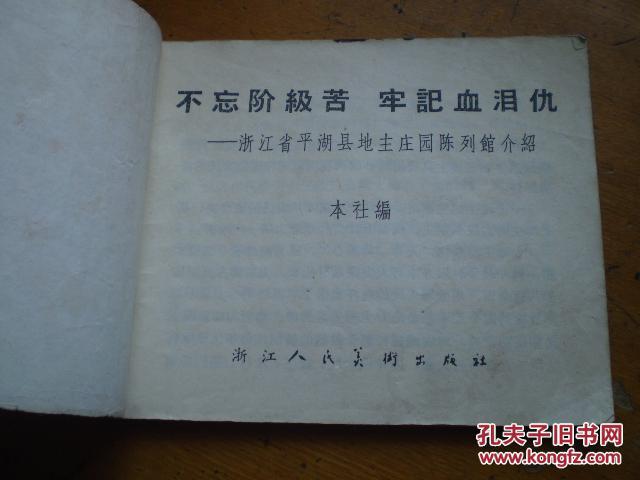 曲谱不忘阶级苦_不忘阶级苦图片(2)