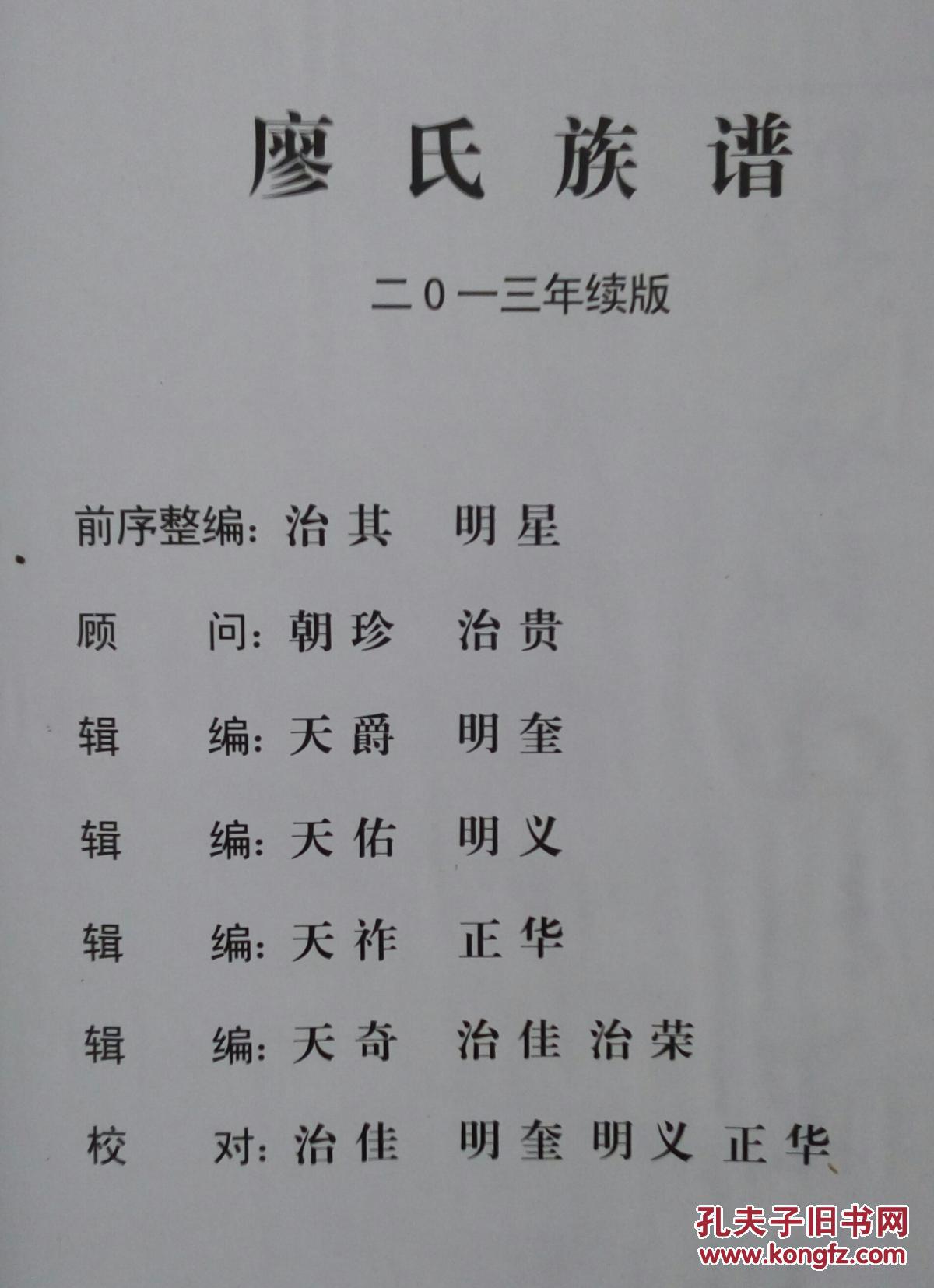 廖氏家谱