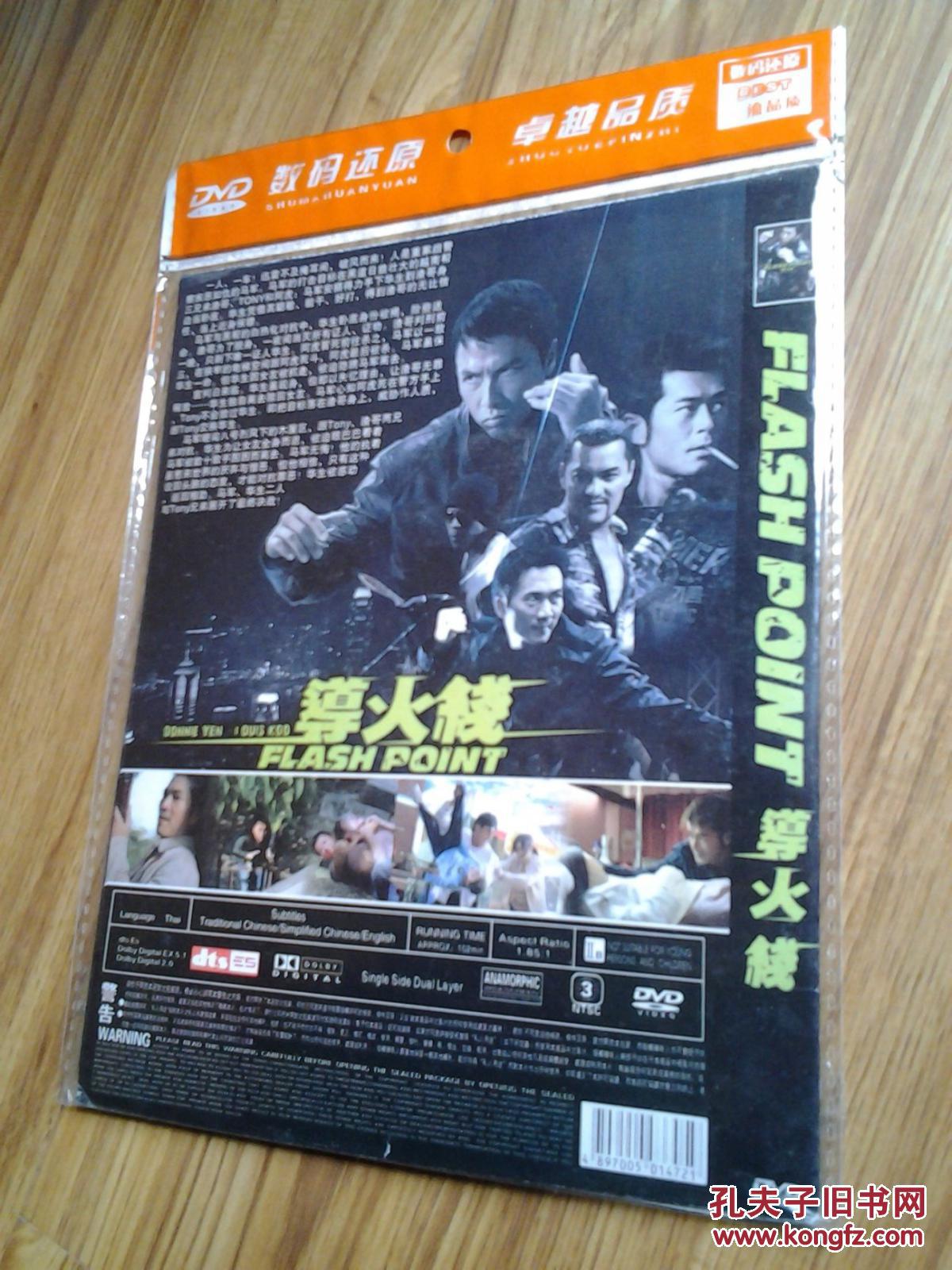 dvd影碟:导火线