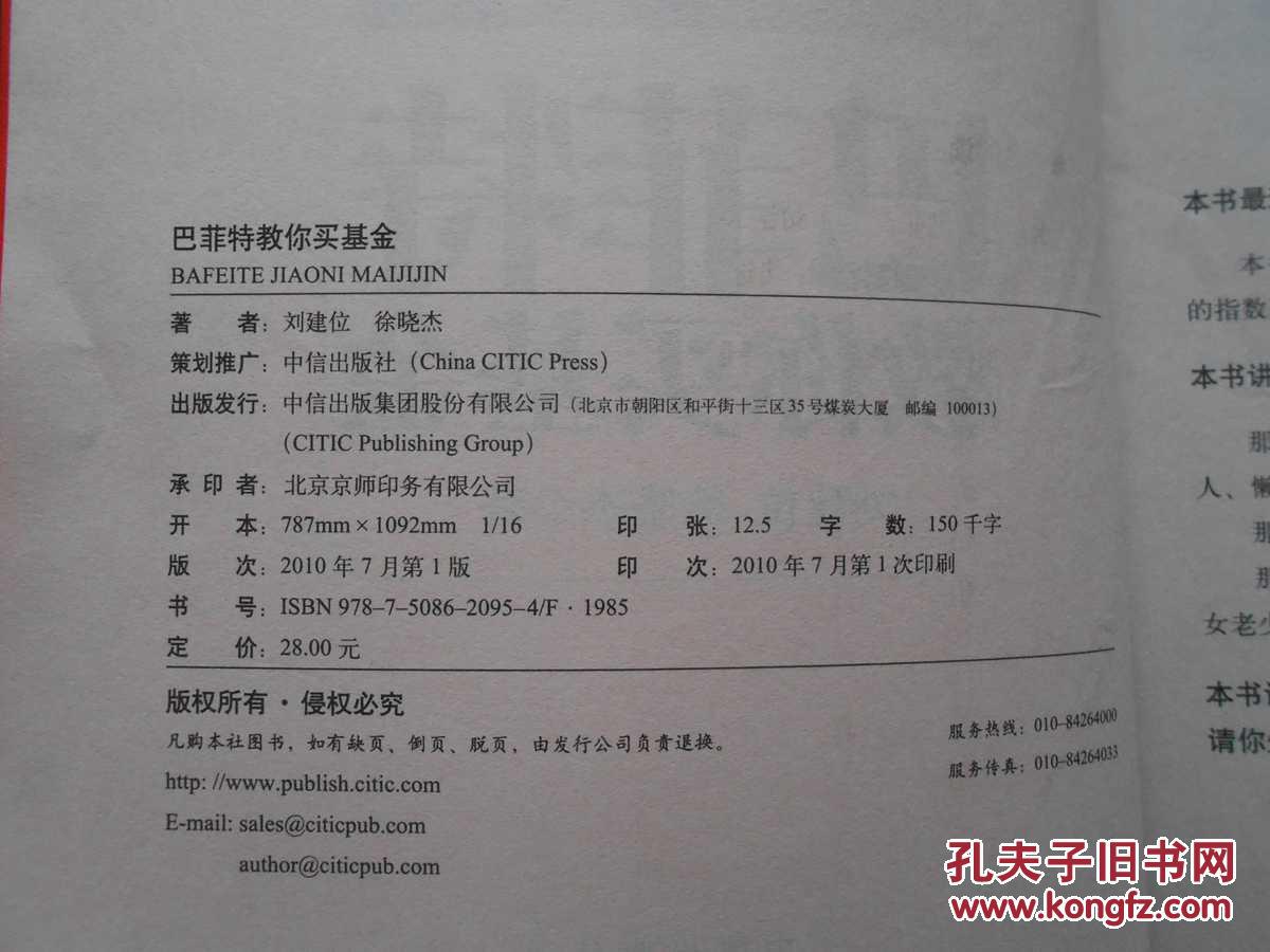 【图】巴菲特教你买基金_价格:4.80