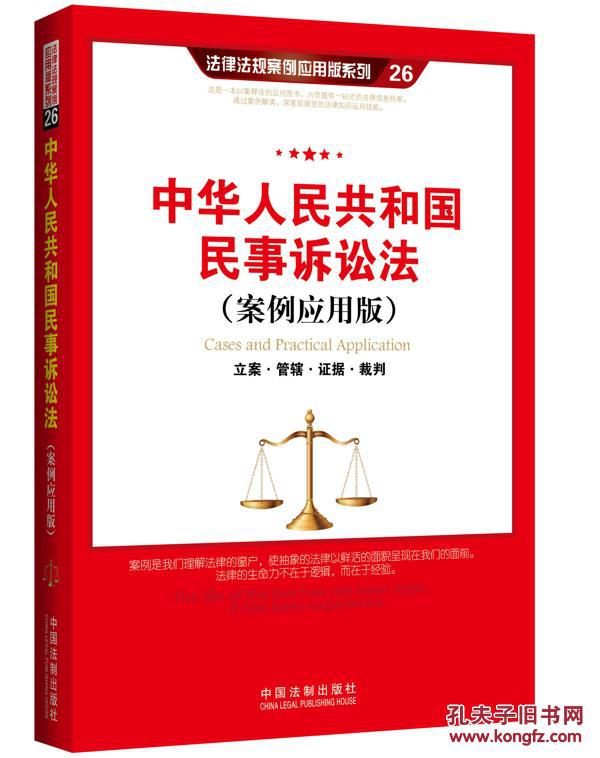 【图】正版 中华人民共和国民事诉讼法:立案管
