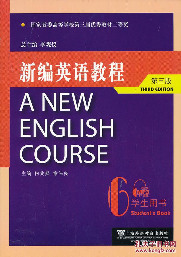 【图】新编英语教程(第三版)学生用书 6() 李观
