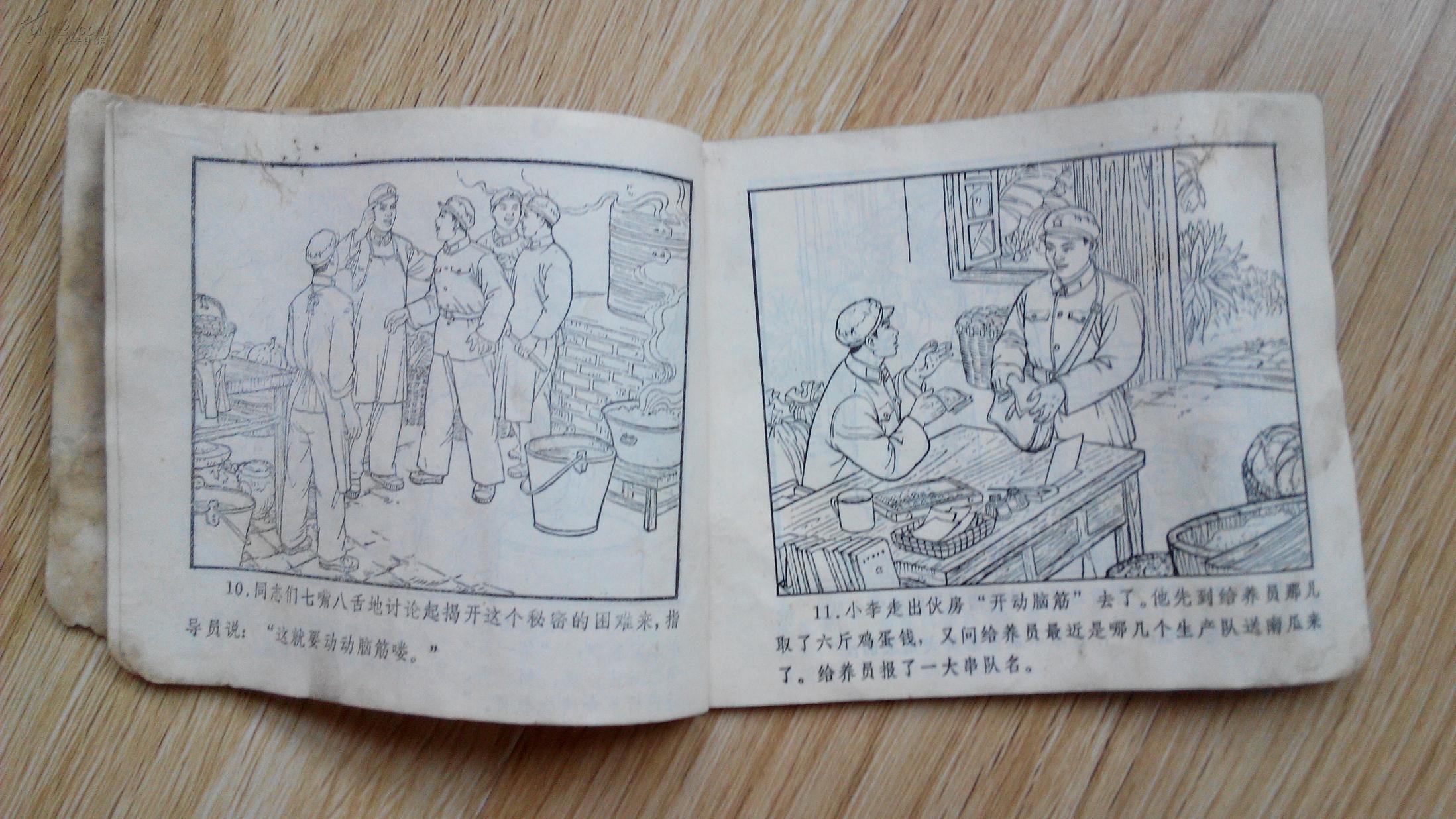 画本 文革连环画 南瓜生蛋的秘密 根据张登魁著同名故事 配图片12张