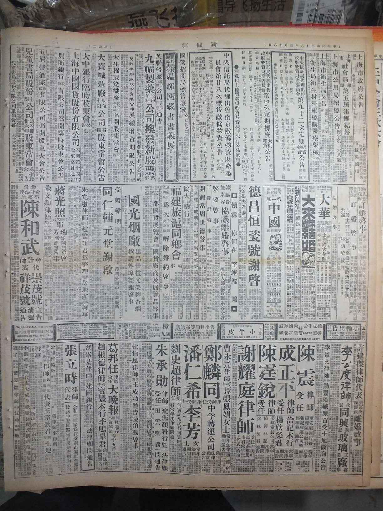 民国36年3月18日《新闻报》杨思桥警匪夜战,鲁中国军攻入泰安,共军向
