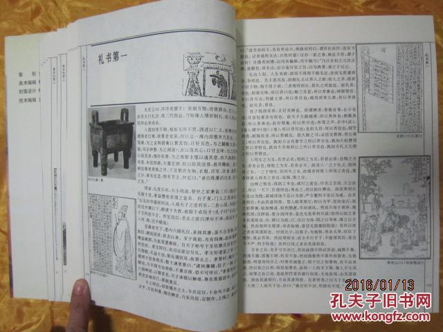 【图】《史记》上海书店出版社图文版,16开