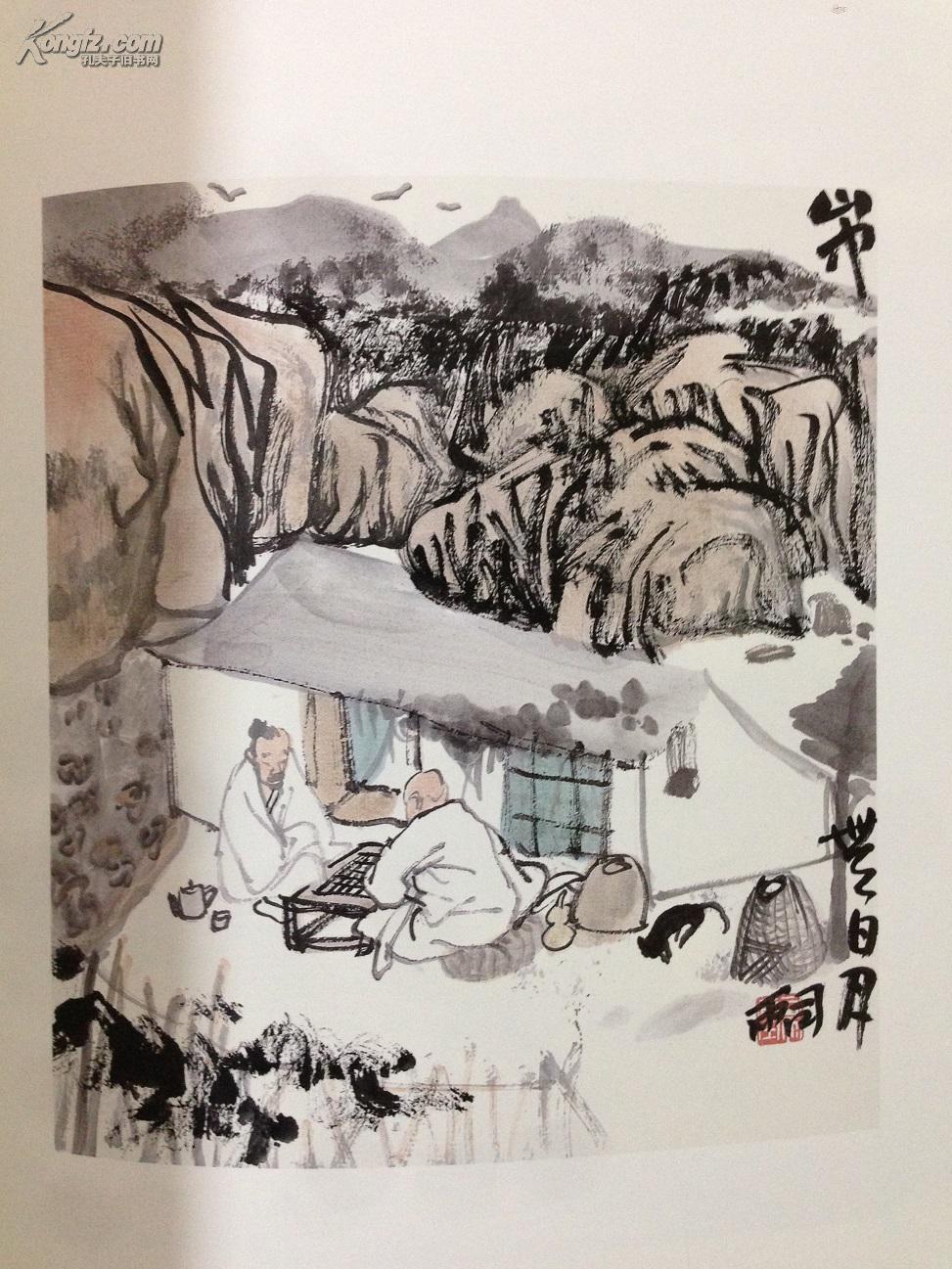 尉晓榕·腾云集 (尉晓榕画集)全新塑封