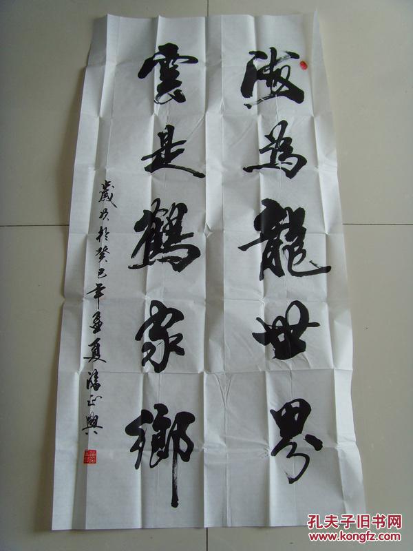 潘正兴:书法:海为龙世界,云是鹤家乡(世界华侨华人联合会荣誉主席