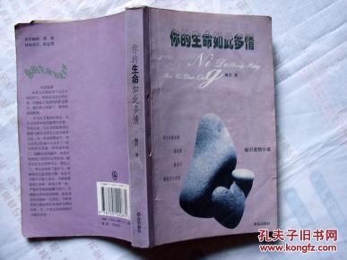 你的生命如此多情:海岩爱情小说_简介_作者:海