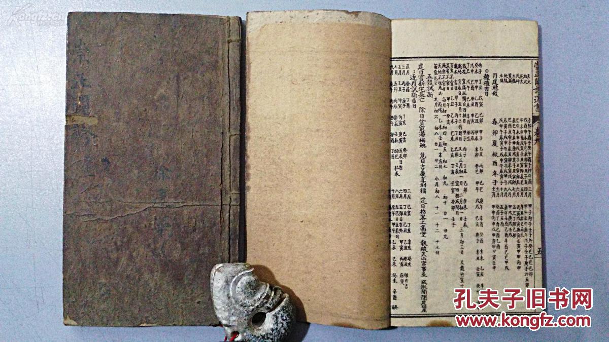 命理术数珍本:宣统辛亥《改良崇正辟谬永吉通书》四册