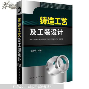 【图】分型负数和反变形量 铸造工艺及工装设