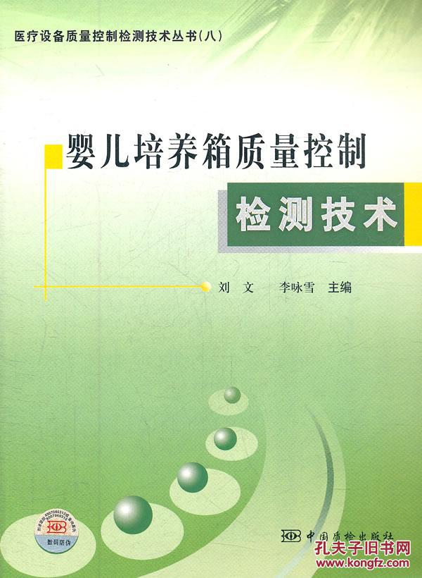 【新生儿医疗质量控制】