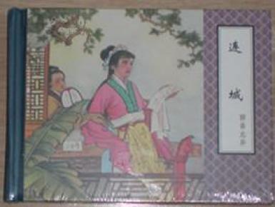 聊斋连城简谱_聊斋连城