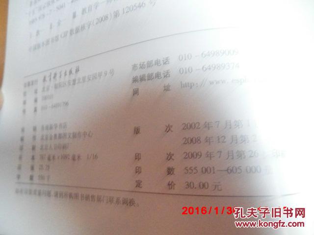 师范大学联合编写 教育科学出版社(本书内容包