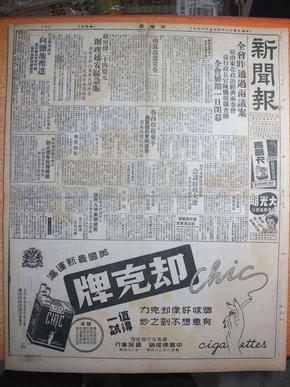 民国36年3月23日《新闻报》 陕甘宁 边国军向盐池推进延安克天门关