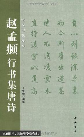 赵孟頫行书集唐诗