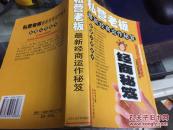 私营攻略最新经商v攻略老板_简介_秘笈:财夫主十五道沟自驾旅游作者图片