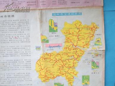 温州市区交通图【广东地图出版社出版,88年1版
