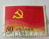 中国共产党成立七十周年