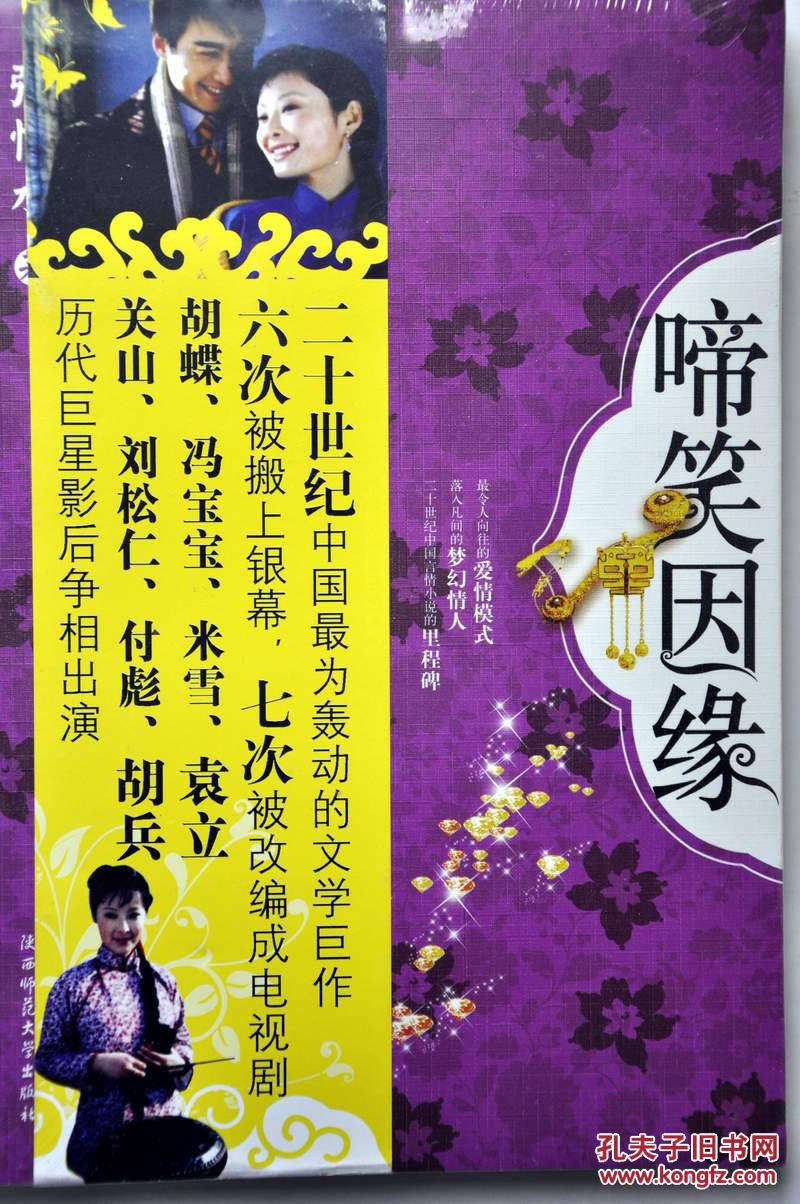 啼笑因缘