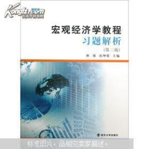 宏观经济学关于GDP的材料题_宏观经济学作图题(3)