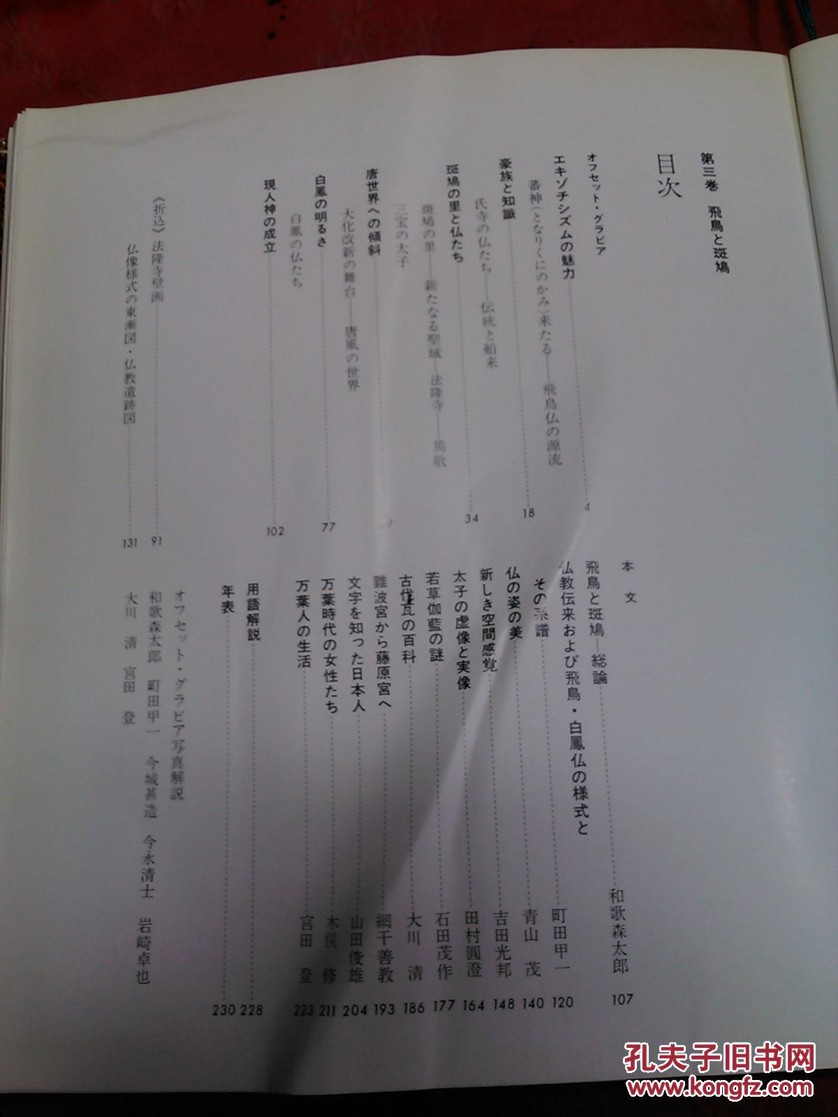 【图】日本日文原版书日本文化の历史第3卷飞