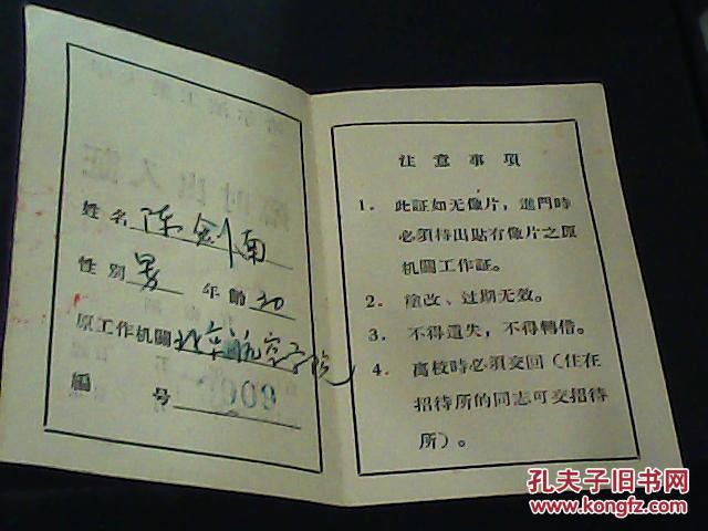 陈剑南1956年哈尔滨工业大学临时出入证
