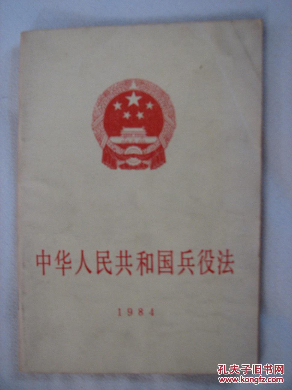 关于新兵役法图片 79400 972x1296