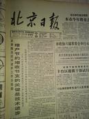 北京日报1987年2月12日